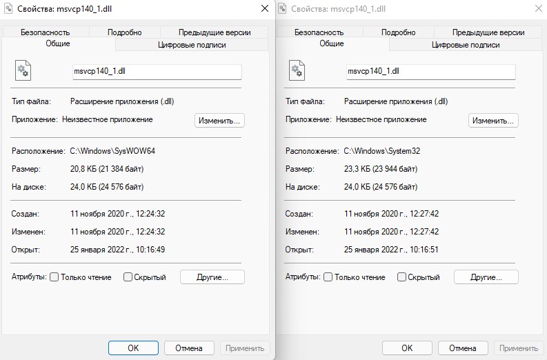 Свойства файла msvcp140_1.dll