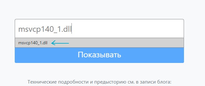 Скачать оригинальный msvcp140_1.dll