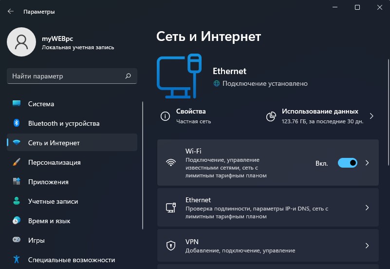 сеть и интернет WiFi в Windows 11