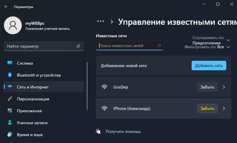 Управление известными сетями windows 11