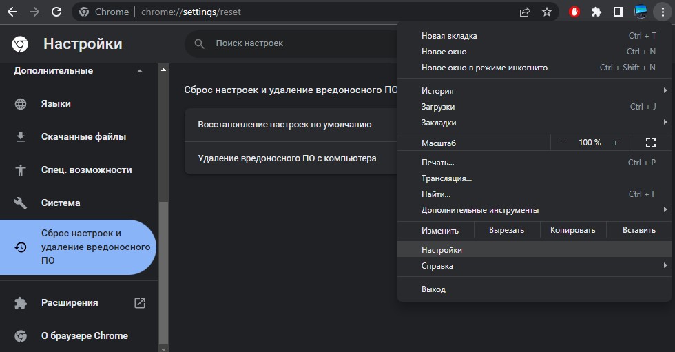 сброс браузера по умолчанию Chrome