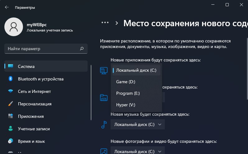 изменить расположения сохранения