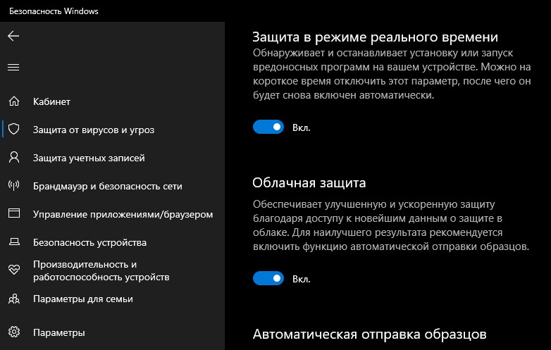 отключить безопасность Windows
