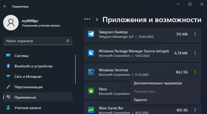 Сброс и удаление Терминала