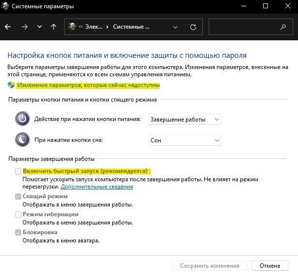 настройка кнопок питания и включение защиты