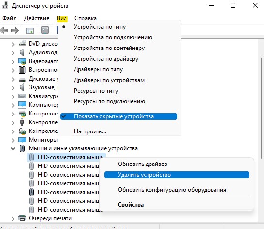 Удалить старые драйвера мыши