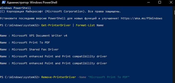удаление драйвера принтера PowerShell