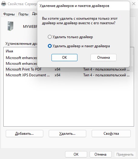 printui /s /t2 удалить принтер