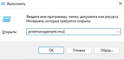 управление печатью printmanagement.msc