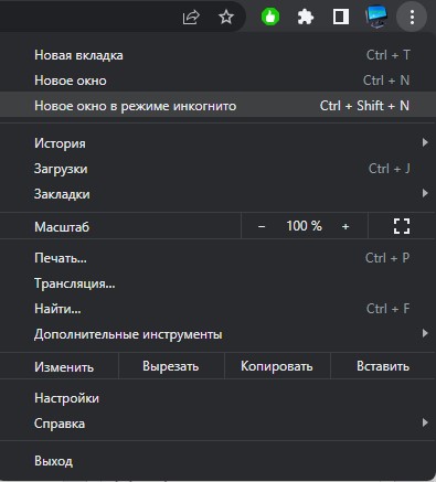 Запуск браузера в инкогнито