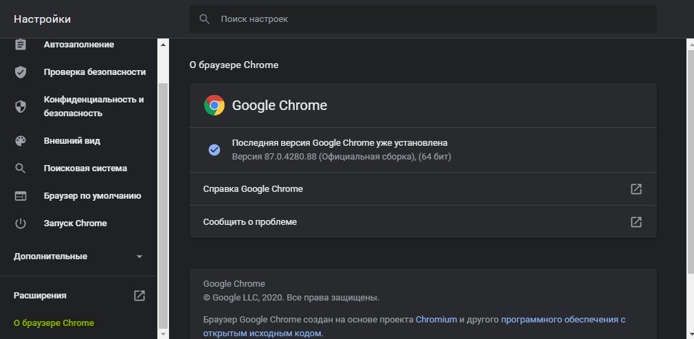 Обновить браузер Google Chrome
