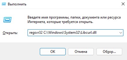 регистрация Libcurl.dll