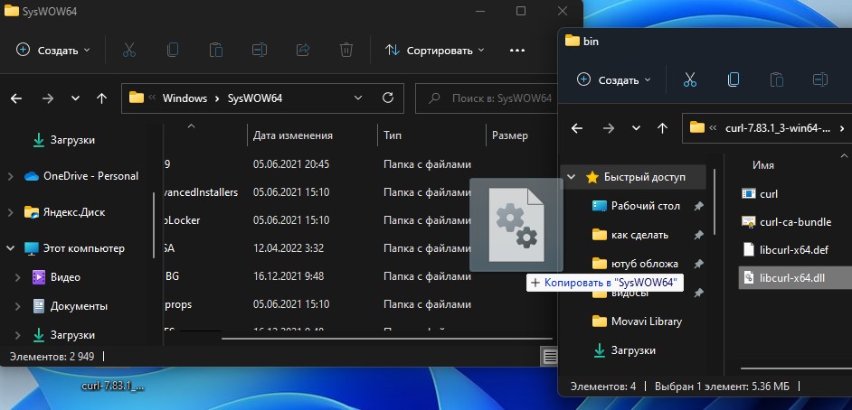 Libcurl.dll x64 вставить по пути SysWOW64