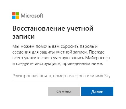 Восстановление учетной записи Майкрософт