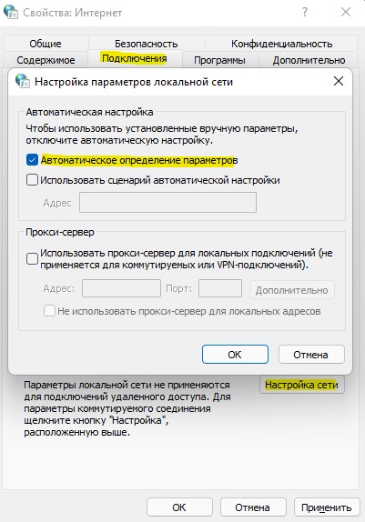 настройка прокси в win11