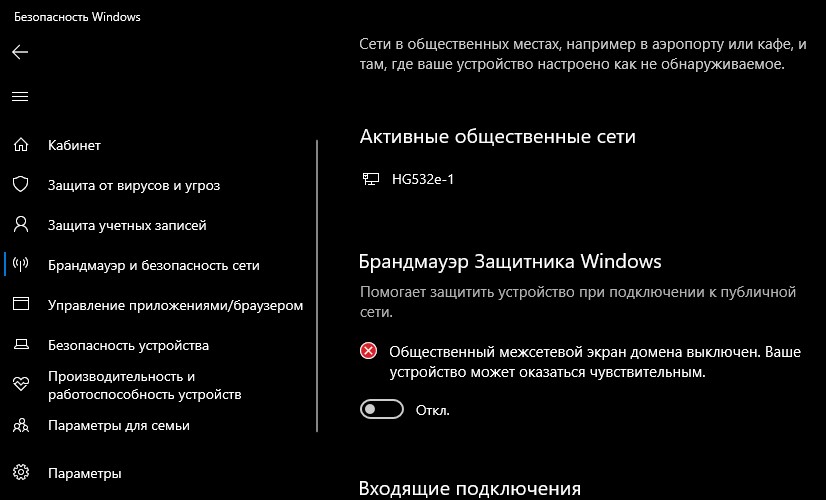 отключить брандмауэр Windows 10