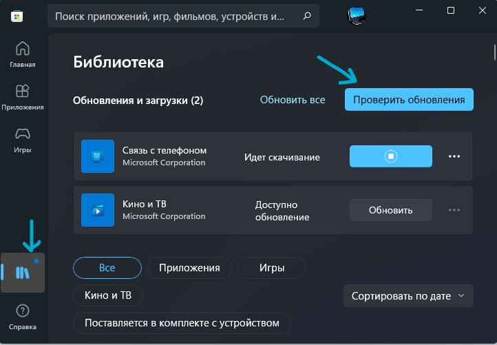 проверить обновления Microsoft Store