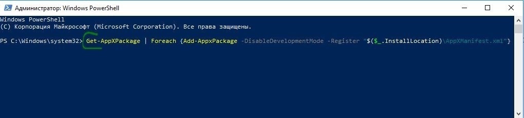 перерегистрация и переустановка приложений windows 10