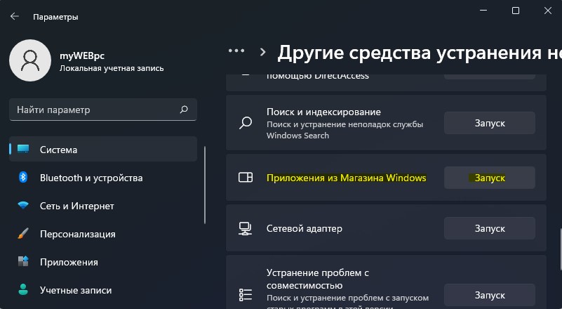 приложения из магазина windows