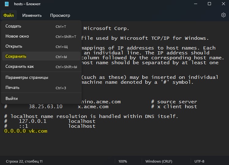 блокировать сайт при помощи файла hosts windows 11