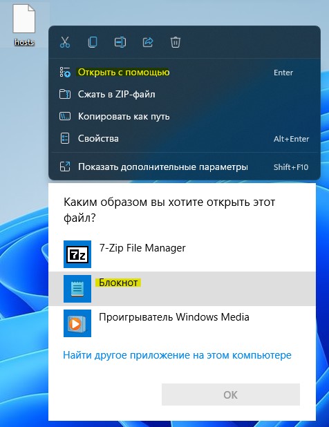 открыть hosts при помощи блокнота