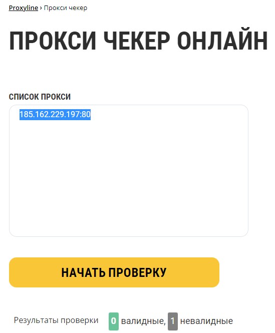 прокси чекер
