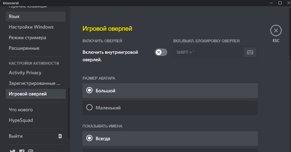 отключить игровой оверлей Discord