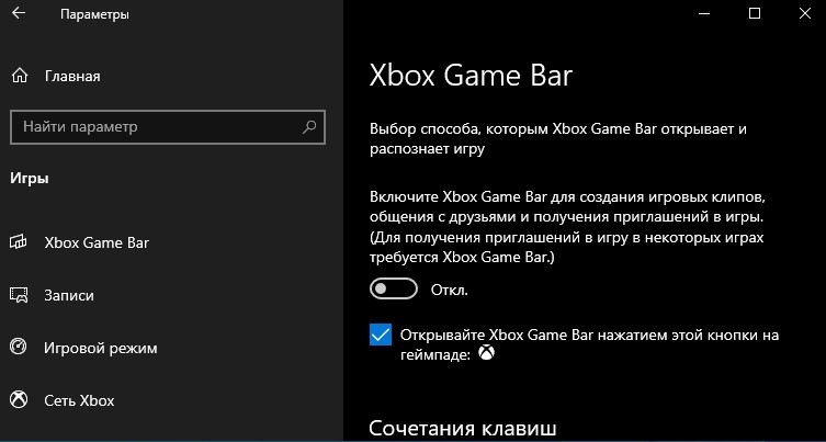 Отключить Game Bar для записи видео