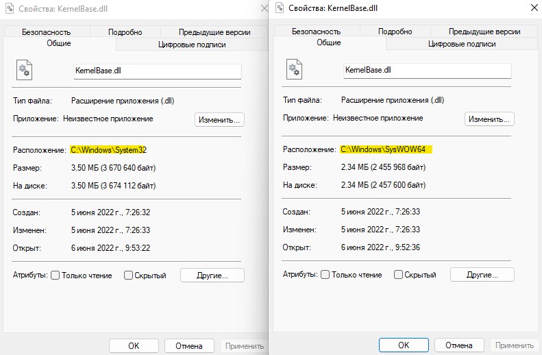 расположение файла KernelBase.dll