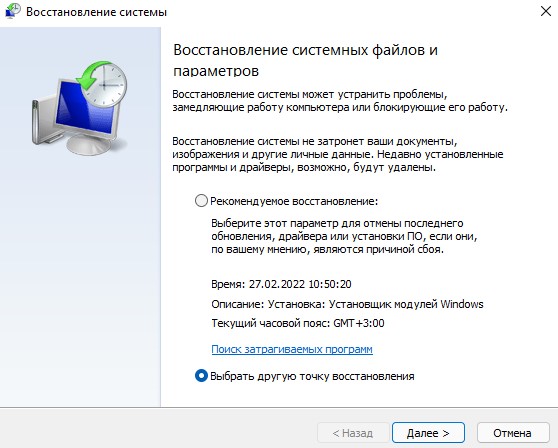 Выбрать другую точку восстановления