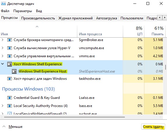 Хост Windows Shell Experience