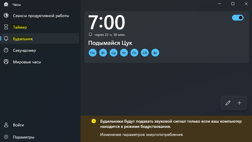 напоминание приложение часы