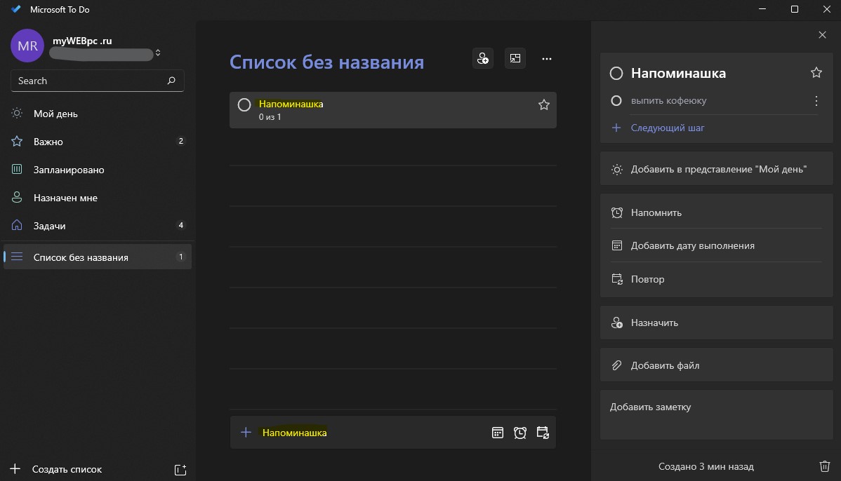 установка напоминания to do