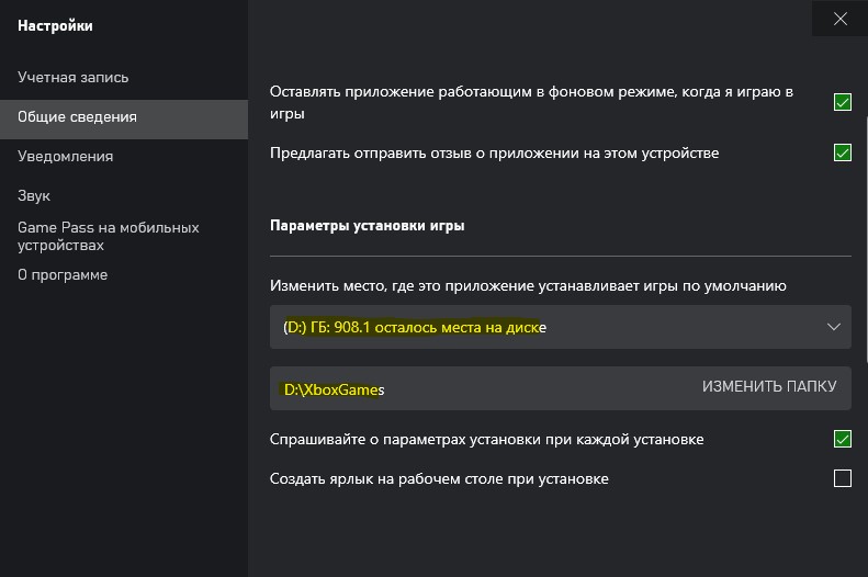 Изменить диск и папку для хранения игр Xbox
