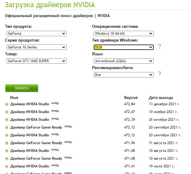 тип драйвера DCH nvidia