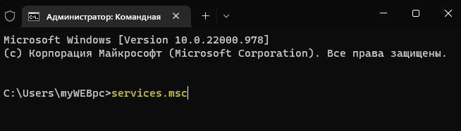 services.msc от имени админа CMD