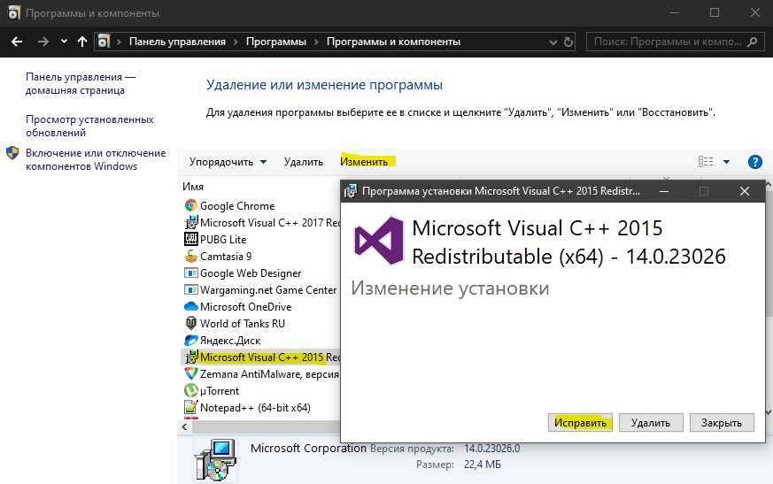 Восстановление Microsoft Visual C++