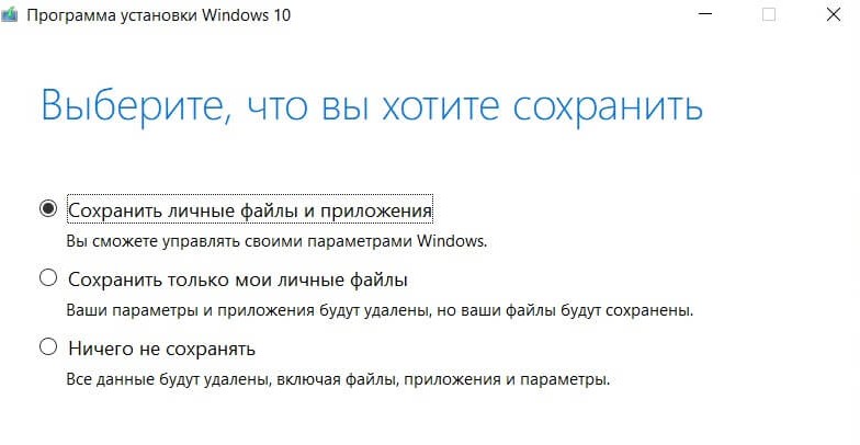Сохранить личные файлы и приложения