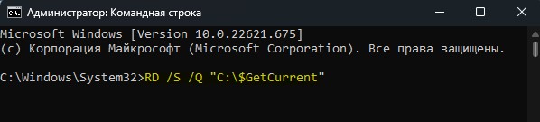 удалить папку GetCurrent через CMD