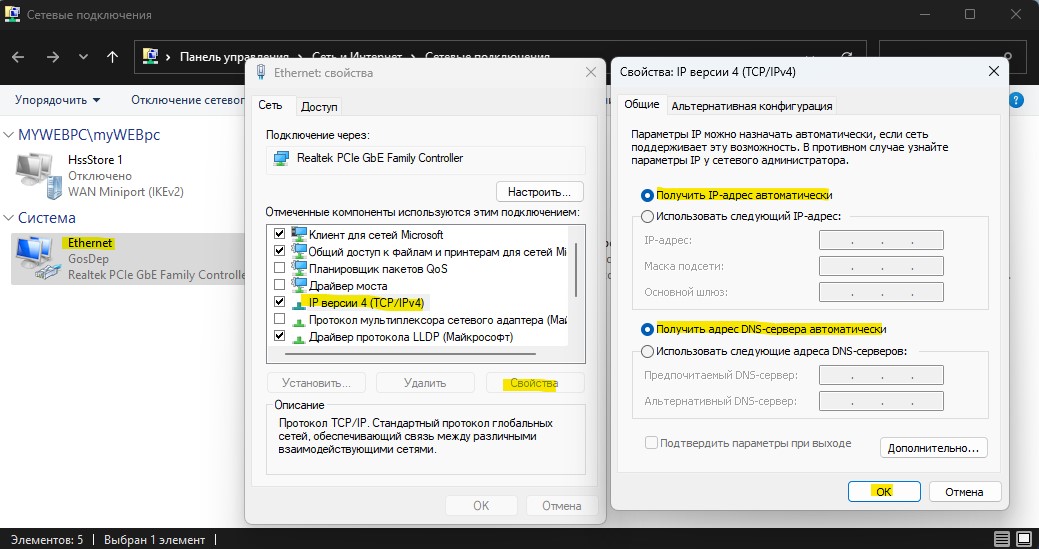 Авто получение IP и DNS