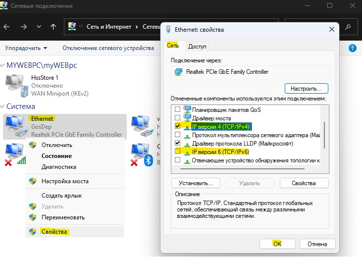 Отключить IPv6 и включить IPv4