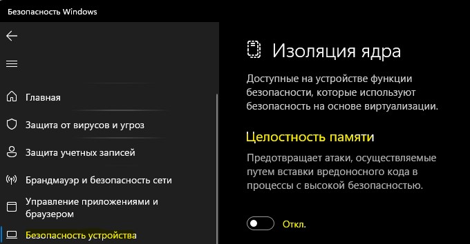 целостность памяти