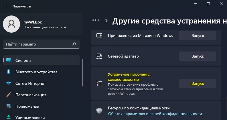 устранение проблем с совместимостью