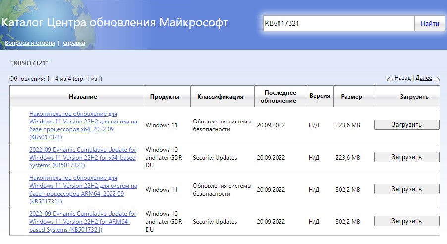 скачать отдельно KB5017321