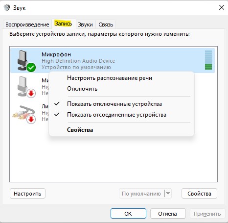 включение и настройка микрофона в windows