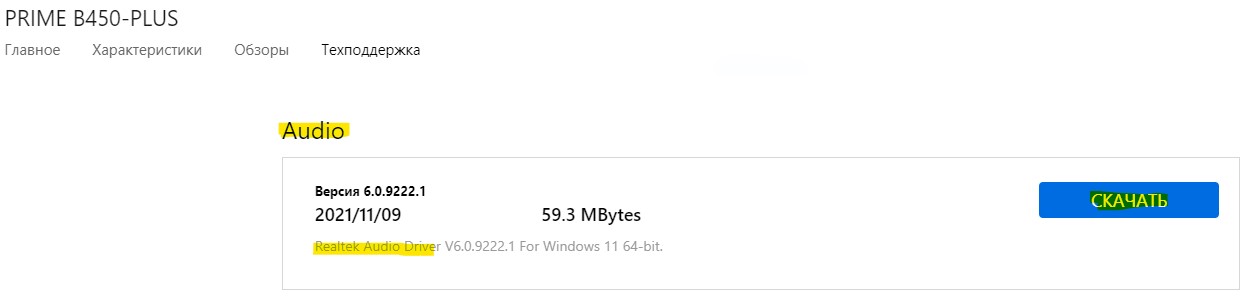 звуковой драйвер ASUS B450