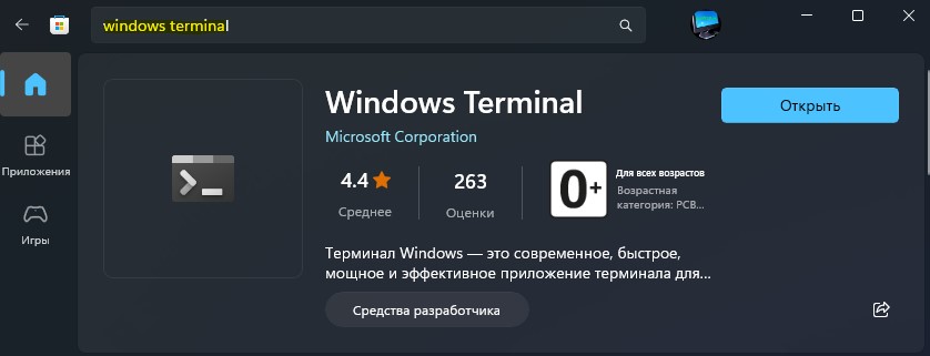 переустановить Терминал Windows через Store