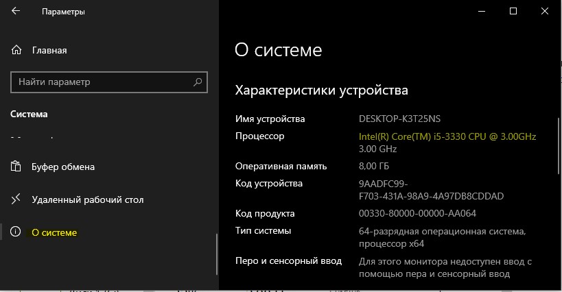 характеристики ЦП в параметрах Windows 10