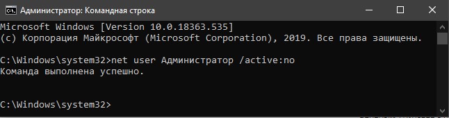 Отключить скрытую учетную запись админа