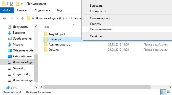 переименовать папку пользователя